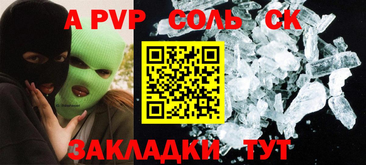 APVP  Alfa_PVP СК  A PVP Crystall  Вход с VPN  Тихорецк  Альфа ПВП кристаллы 