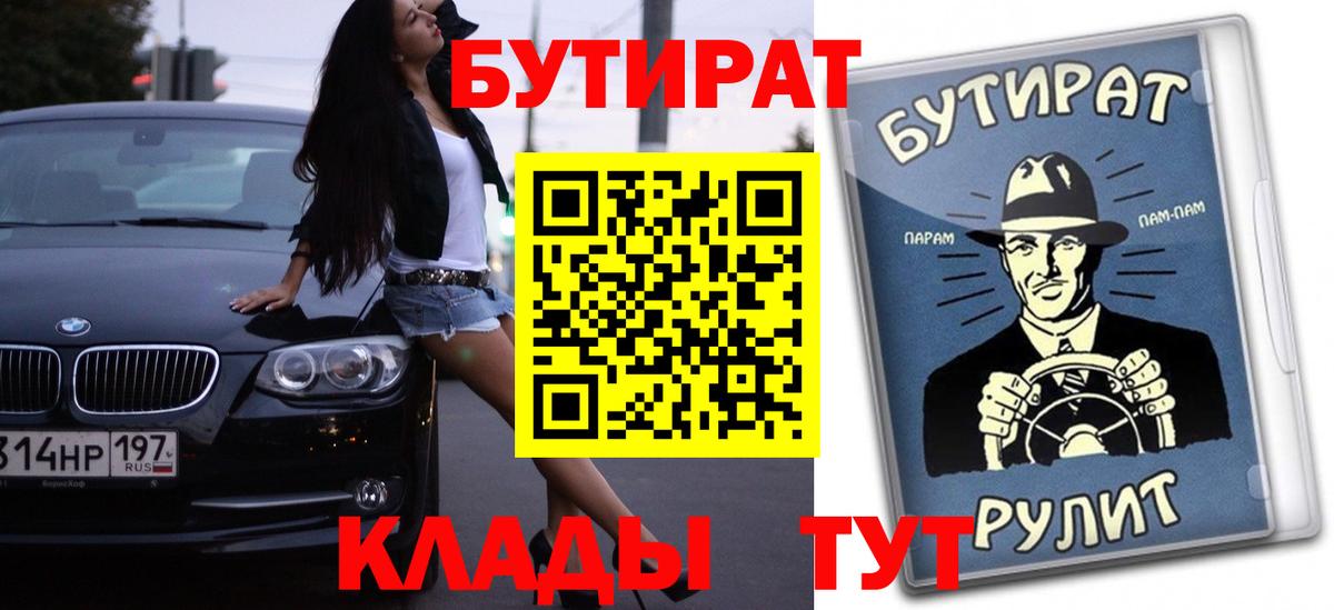 Бутират вода Тихорецк