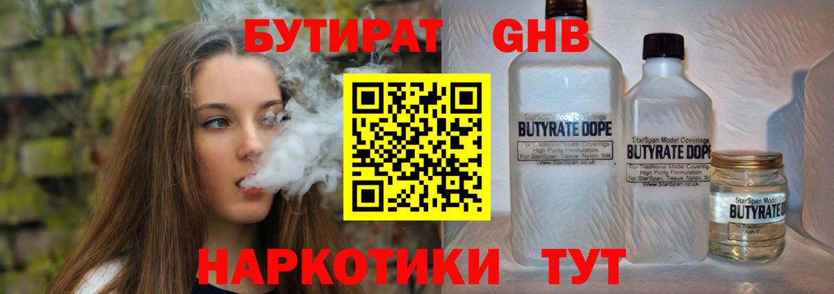 Тихорецк  БУТИРАТ бутандиол  Вход с VPN 