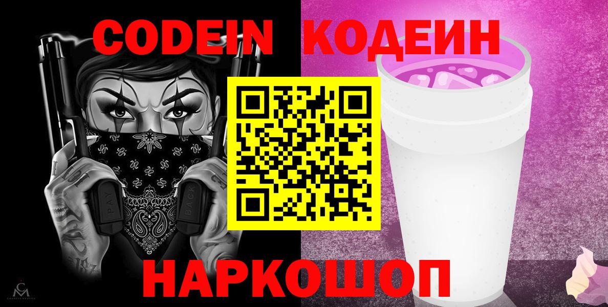 Кодеиновый сироп Lean напиток Lean (лин)  Codein напиток Lean (лин)  Вход с VPN  Тихорецк 