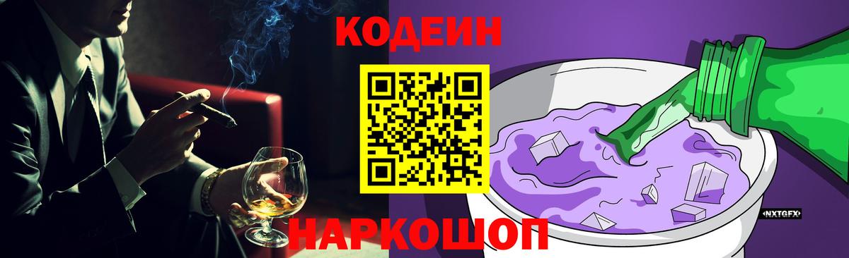 Кодеиновый сироп Lean напиток Lean (лин) Тихорецк