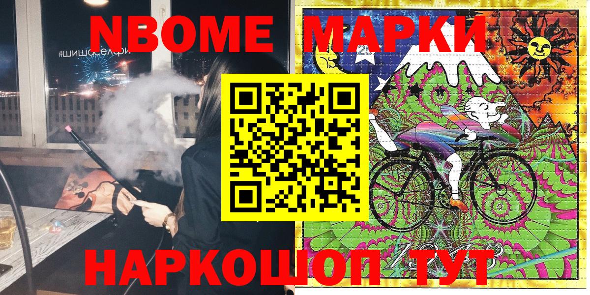 Марки N-bome 1,5мг  Вход с VPN  Тихорецк 