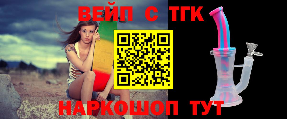 ТГК жижа Тихорецк